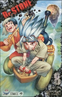 Dr.STONE   8
