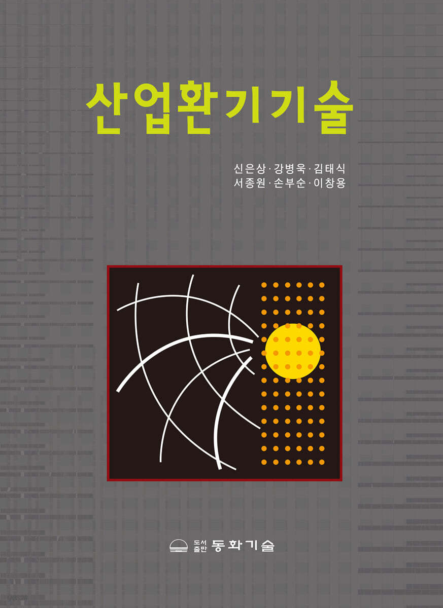 산업환기기술