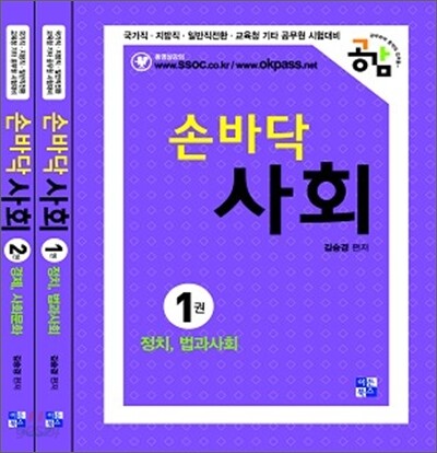 손바닥 사회 세트