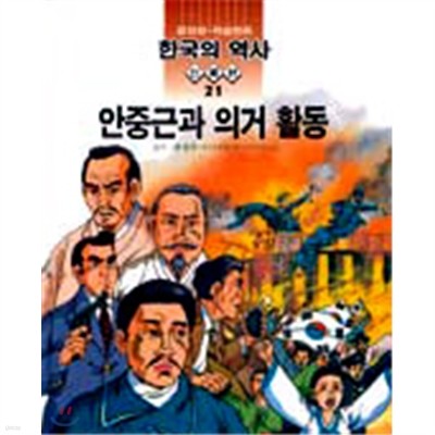 [금성] 학습만화 한국의역사 (인물편24권,역사편24권)
