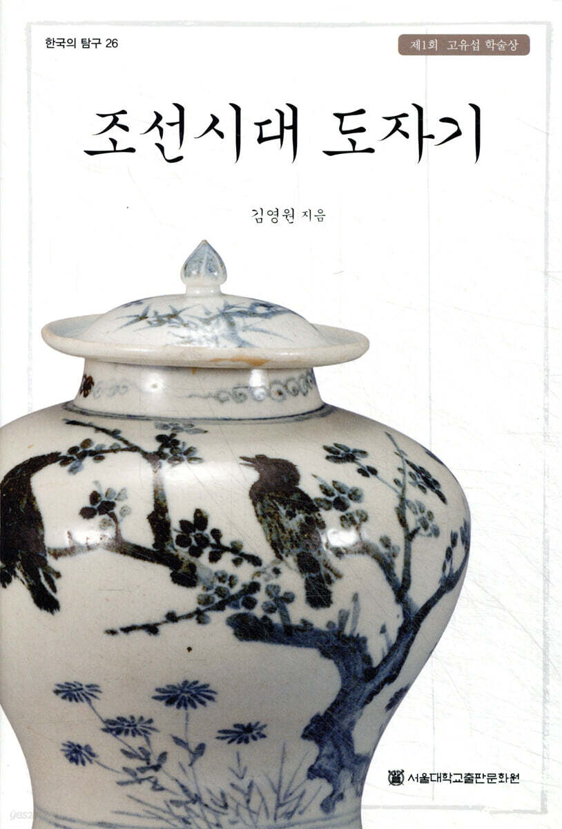 조선시대 도자기