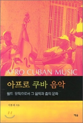 아프로 쿠바 음악