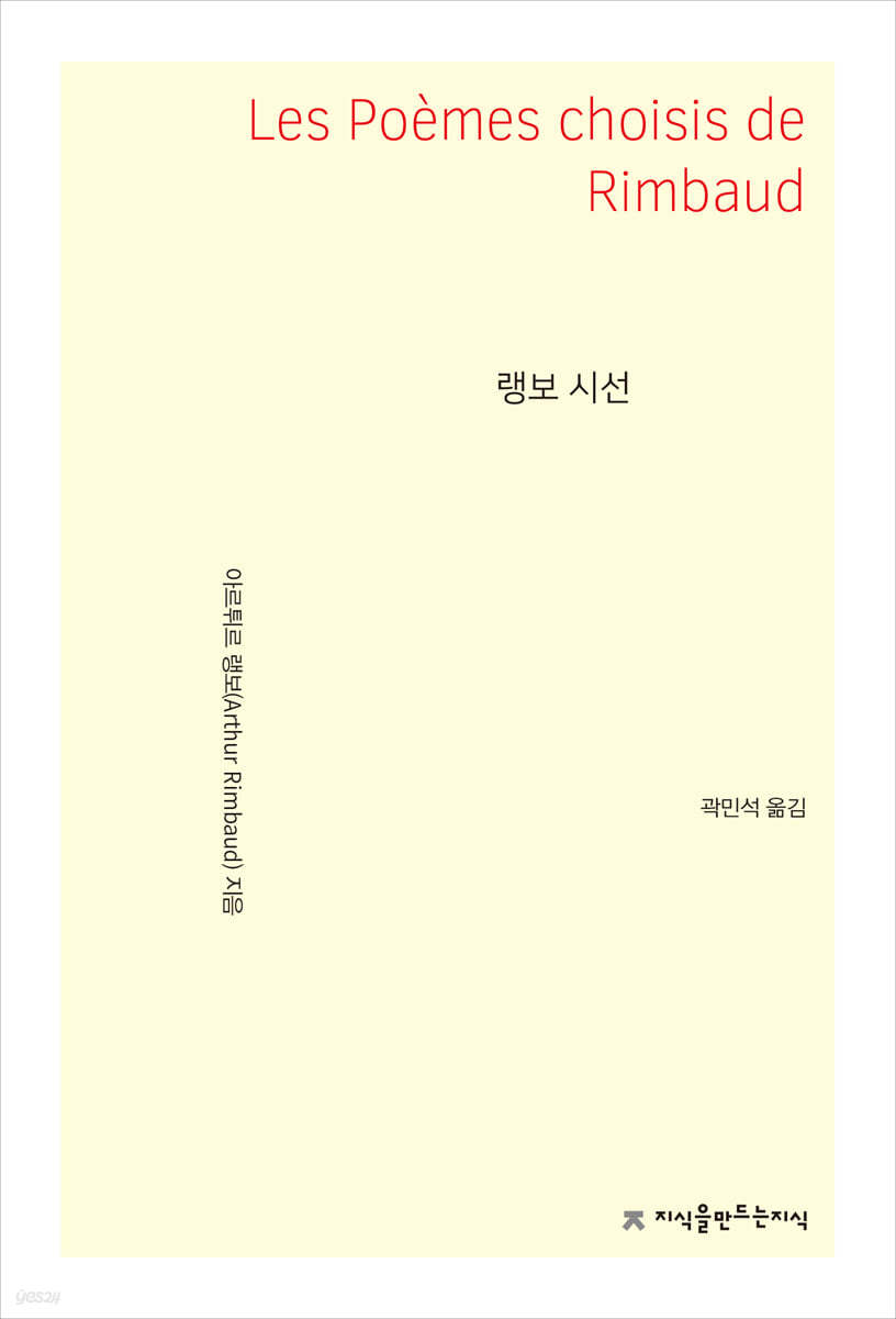 랭보 시선