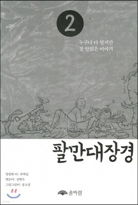 팔만대장경 2