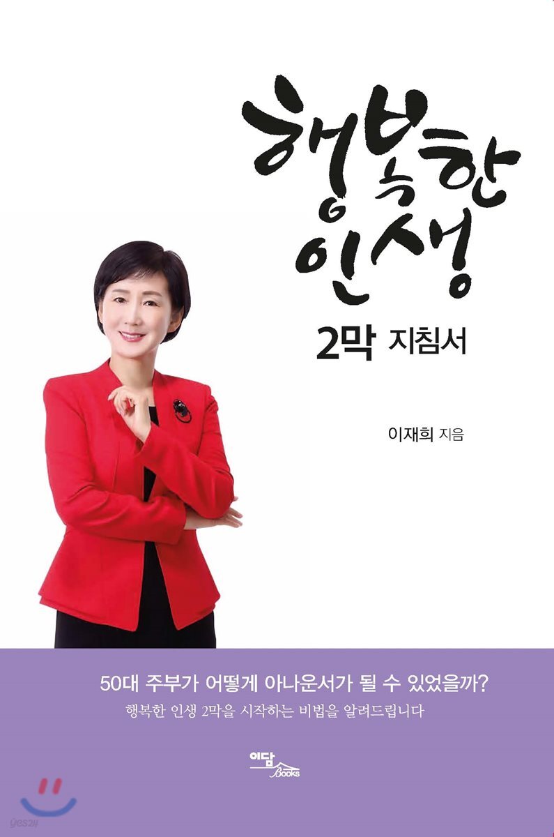 행복한 인생 2막지침서