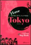 I Love Tokyo - 테마별로 즐기는 도쿄 여행법 (여행/2)
