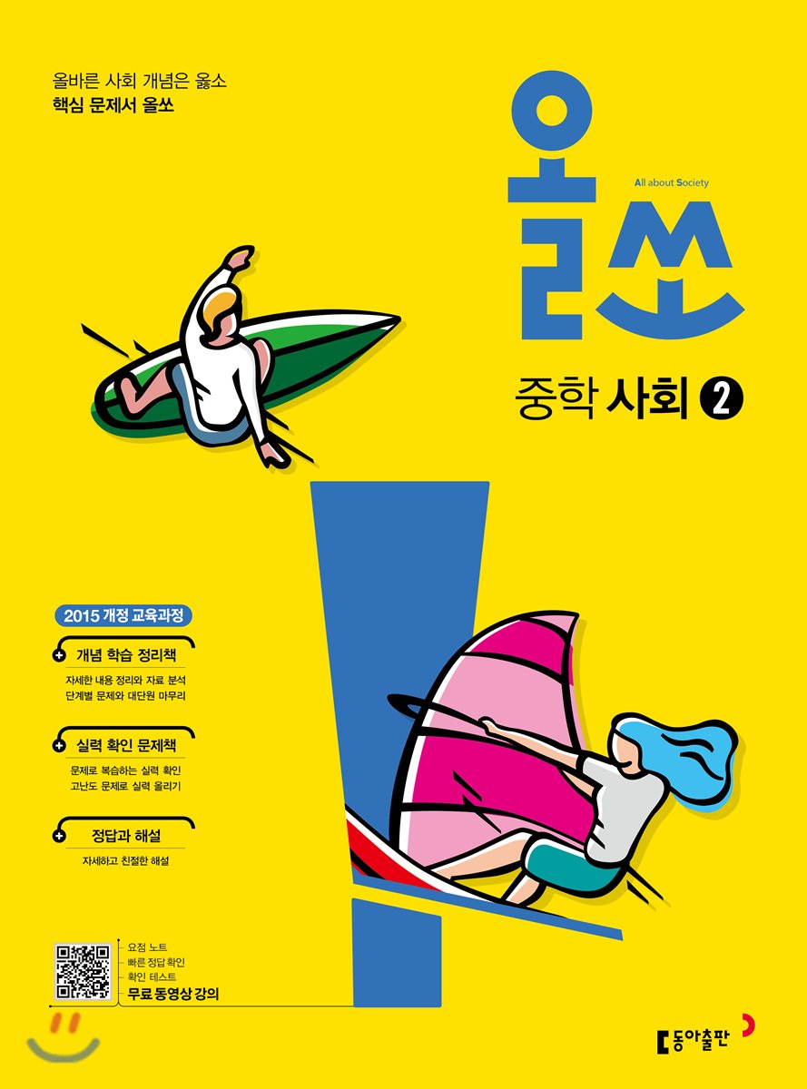 올쏘 중학 사회 2 표지