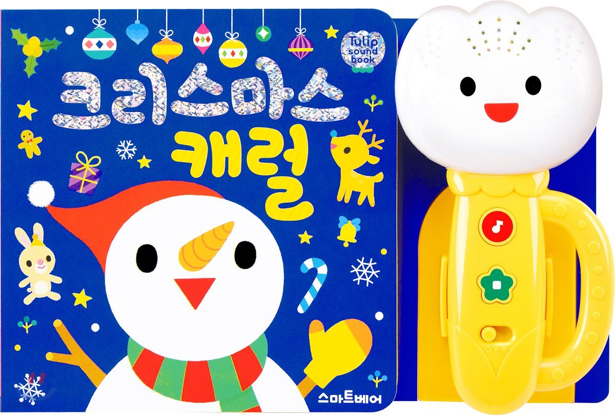 크리스마스 캐럴 2018