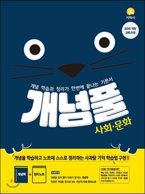 개념풀 사회·문화 (2021년용)