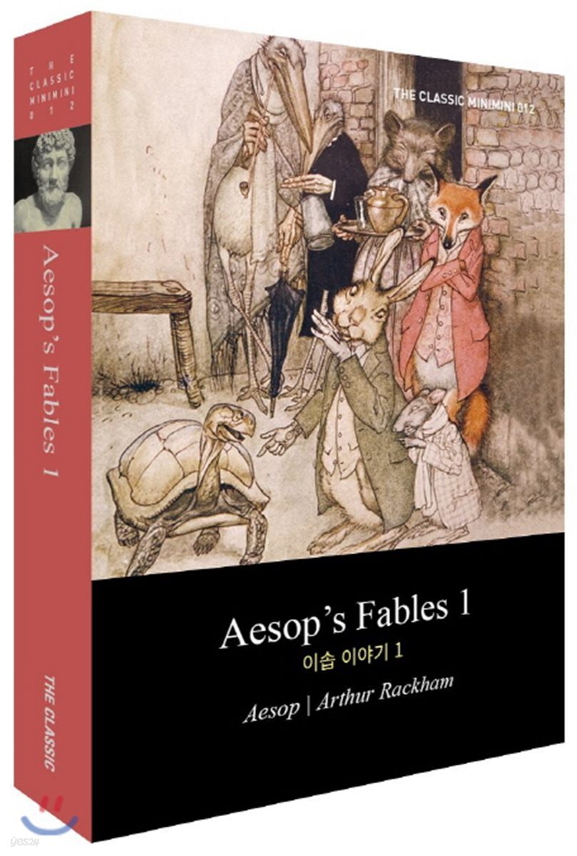 Aesop’s Fables (이솝 이야기 1)