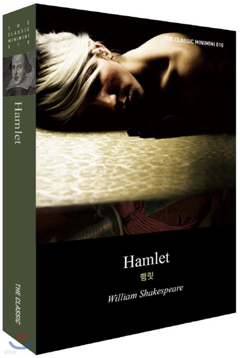 Hamlet (햄릿)
