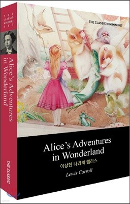Alices Adventures in Wonderland(̻  ٸ)
