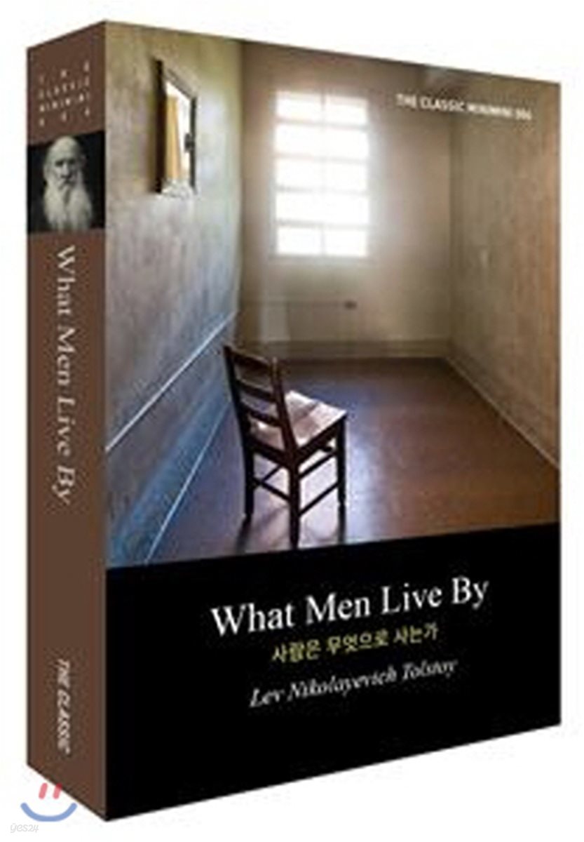 What Men Live By (사람은 무엇으로 사는가)