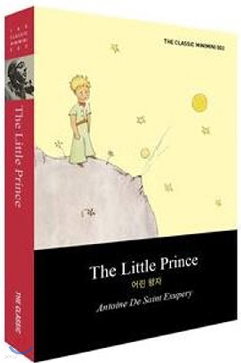 The Little Prince (어린왕자)