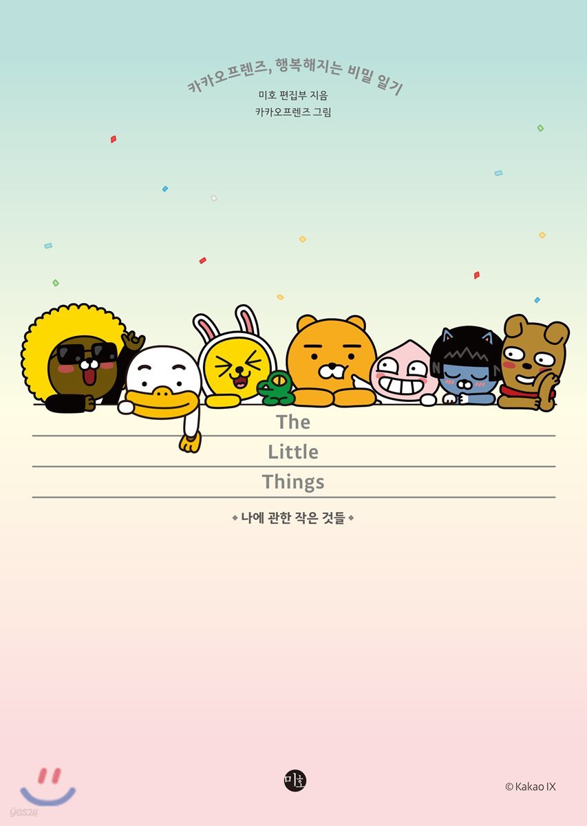 The Little Things