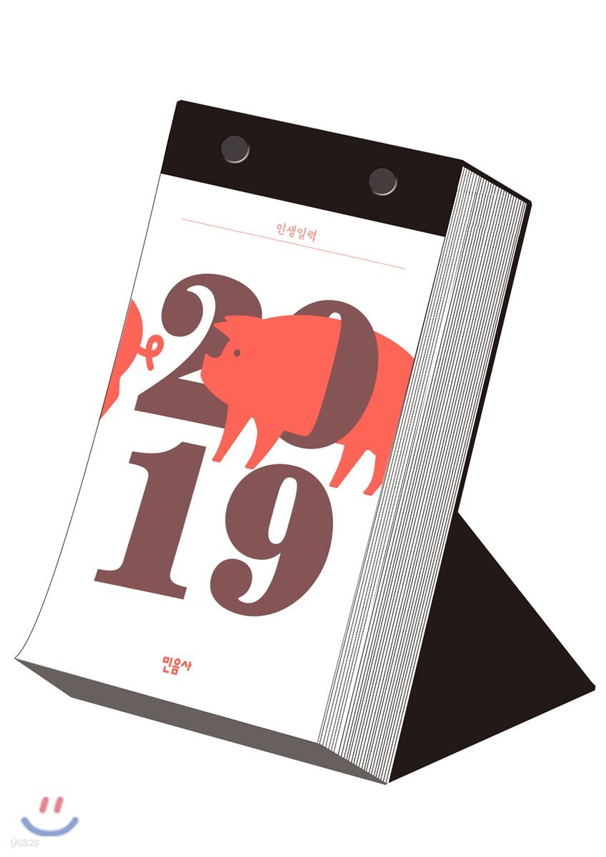 2019 인생일력