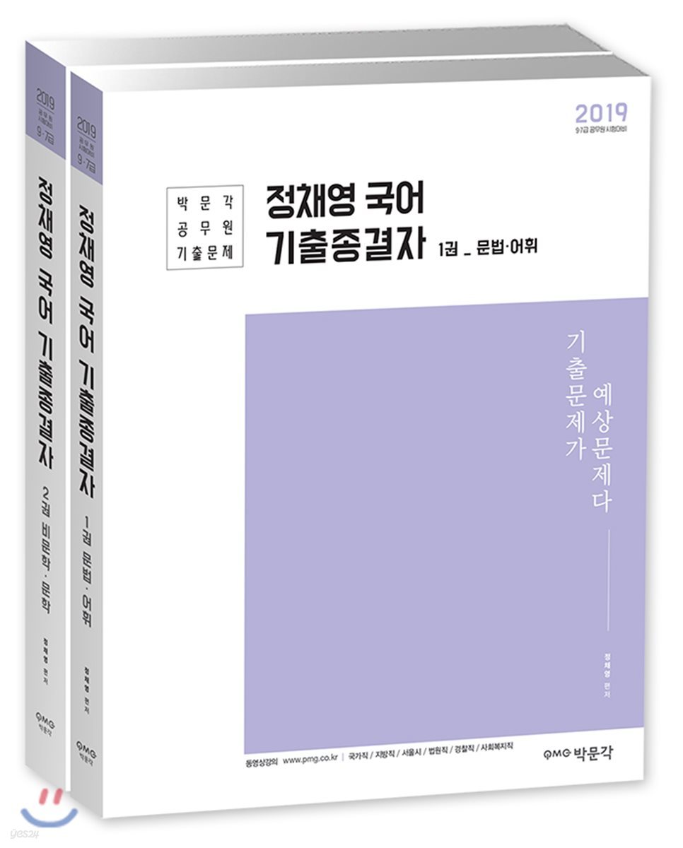 2019 정채영 국어 기출종결자