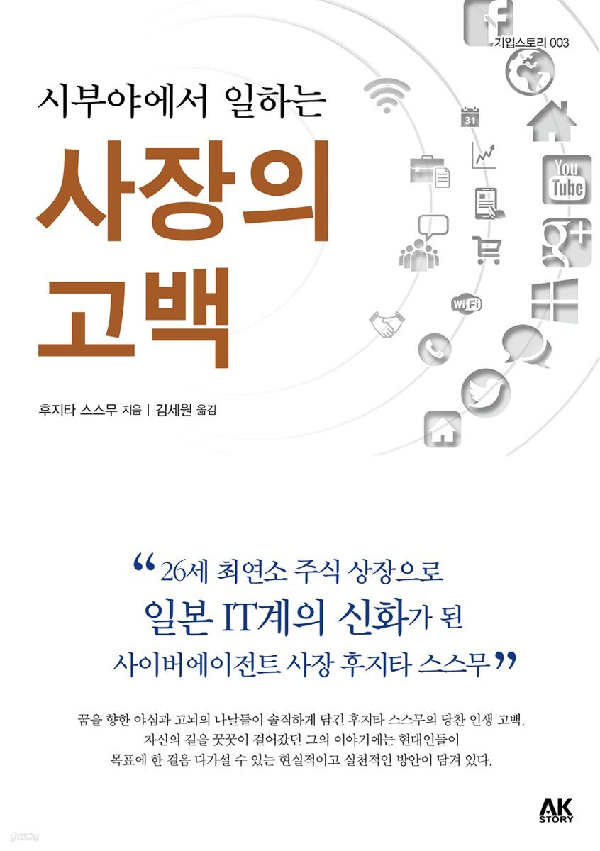 시부야에서 일하는 사장의 고백