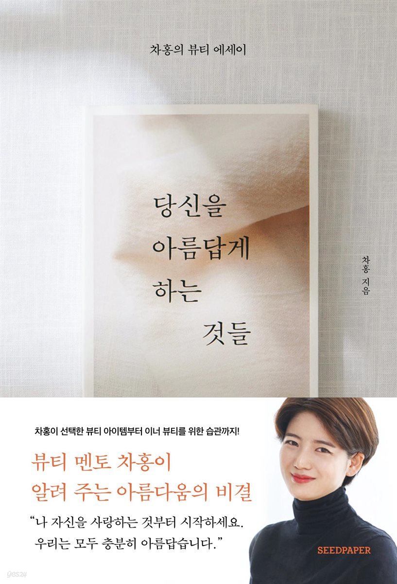 당신을 아름답게 하는 것들