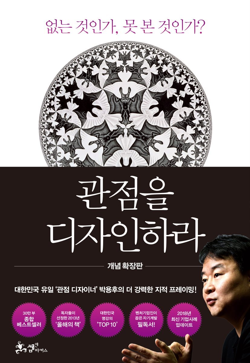 관점을 디자인하라 (개념 확장판) 커버 이미지