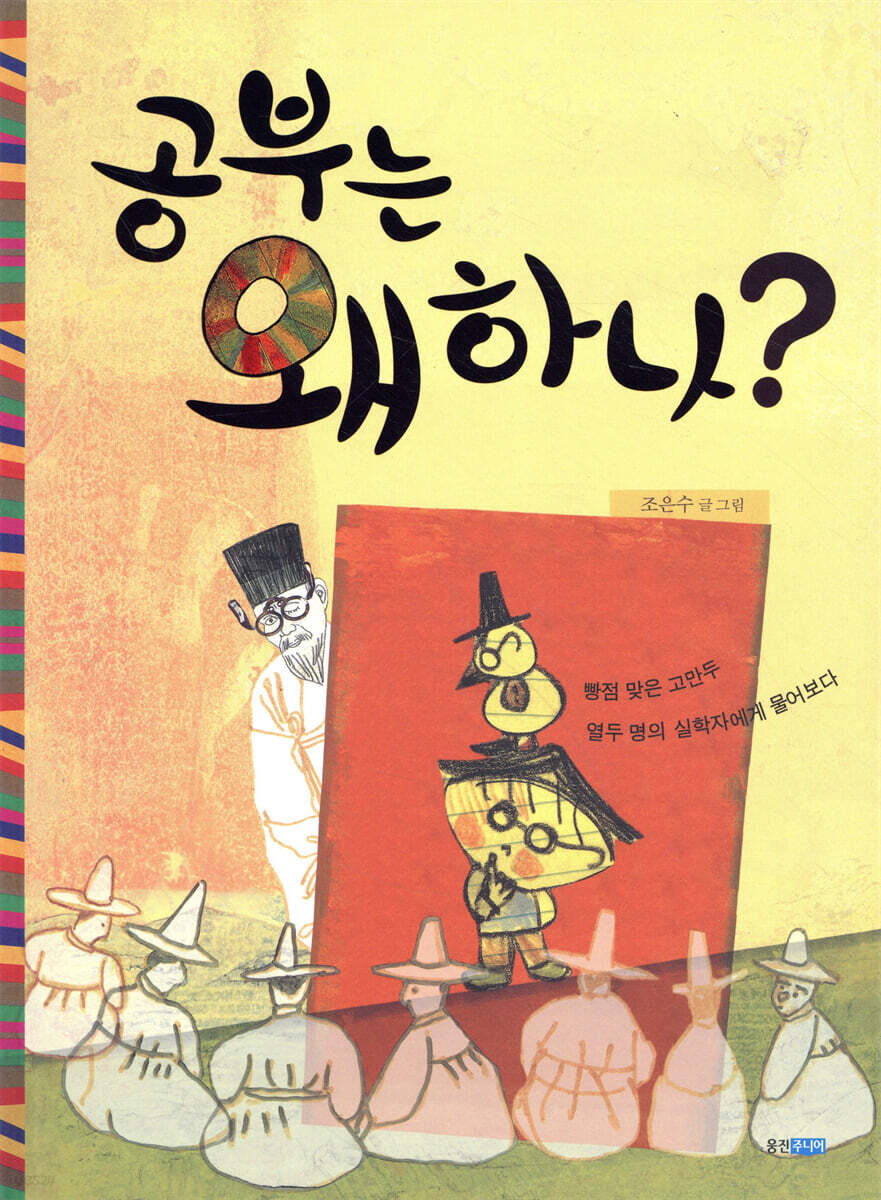 공부는 왜 하나?