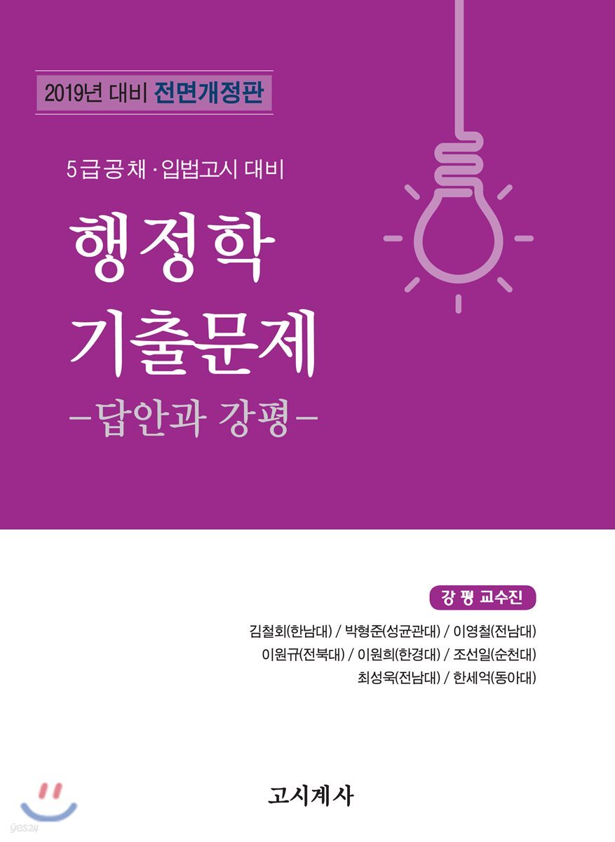2019 행정학 기출문제 -답안과 강평-