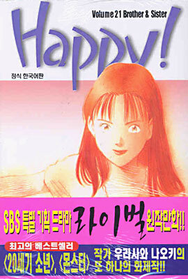 Happy! 해피! 21