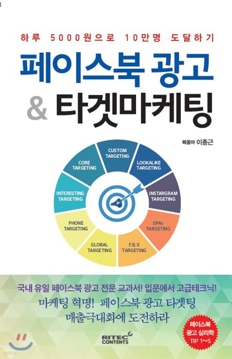 페이스북 광고 &amp; 타겟마케팅