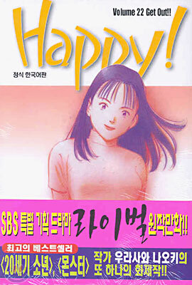 Happy! 해피! 22