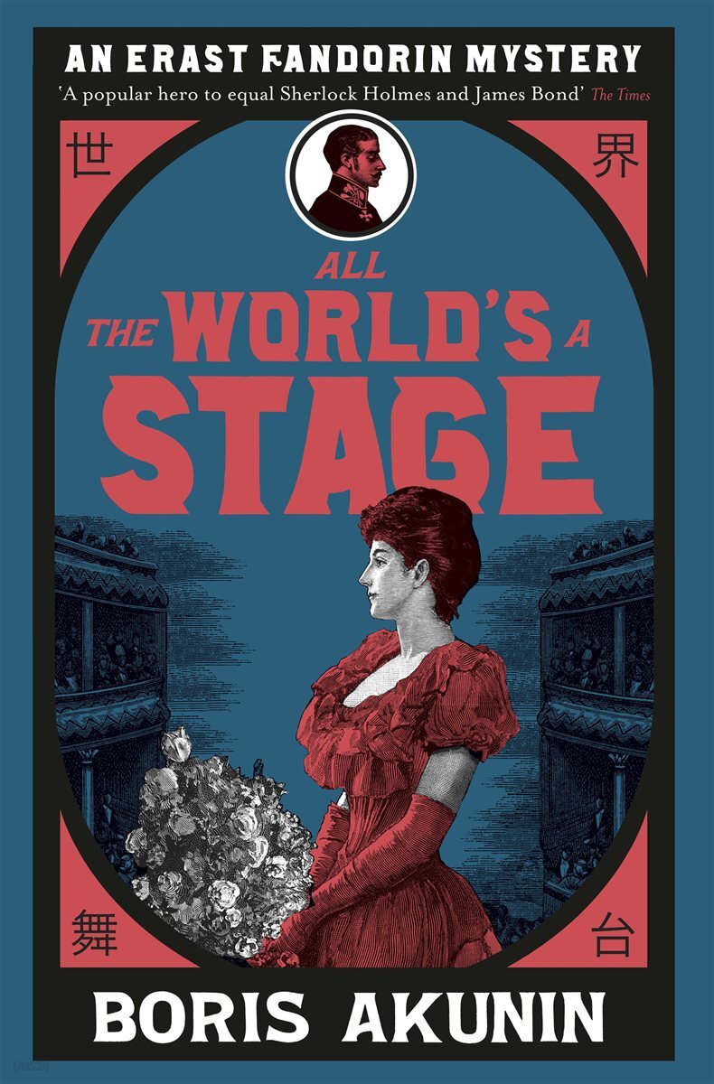 All The World's A Stage