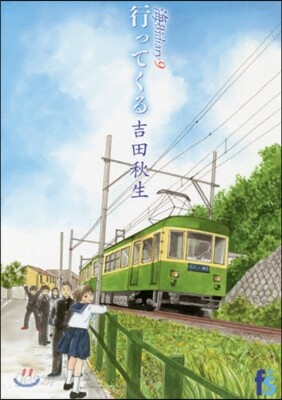 海街diary 9