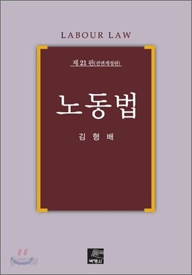 노동법