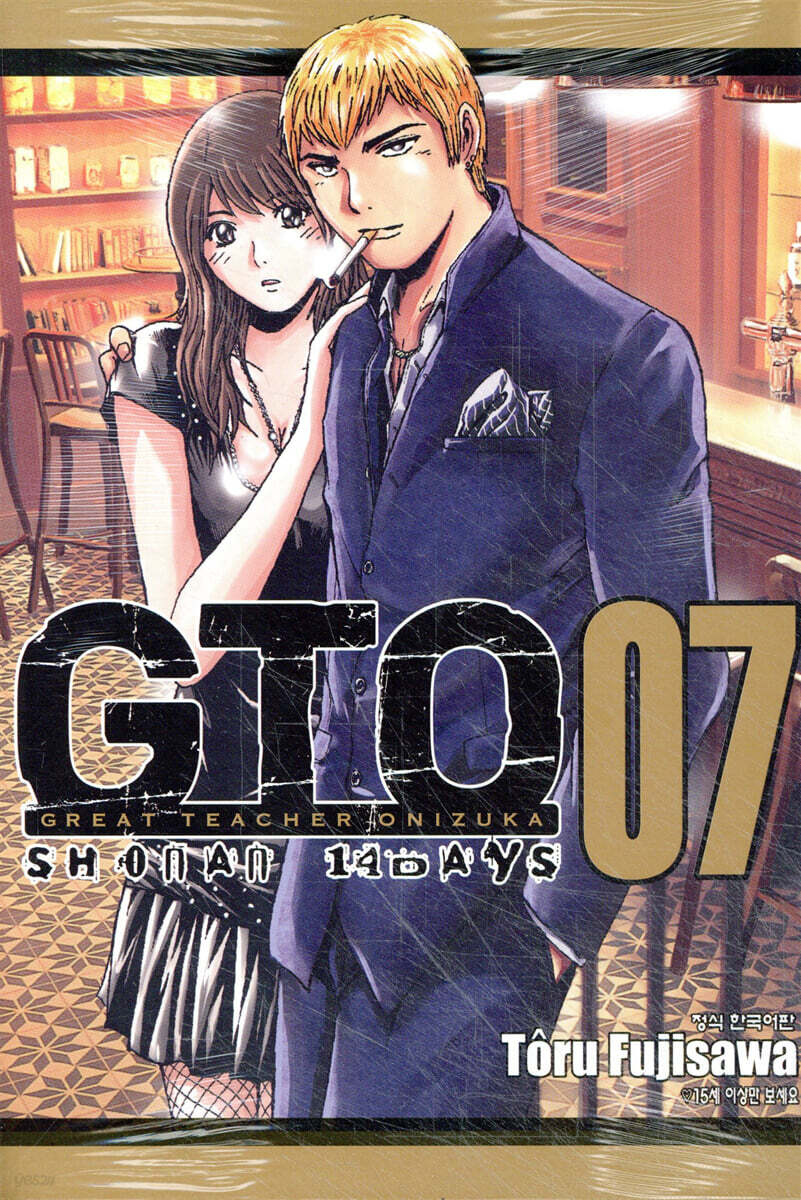 GTO SHONAN 14days (쇼난 14데이즈) 7