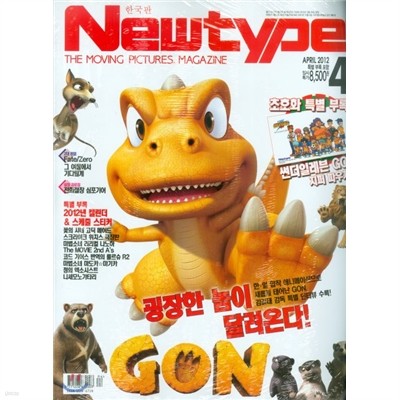 New type 뉴타입 (월간) : 4월 [2012]