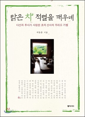 맑은 차 적멸을 깨우네