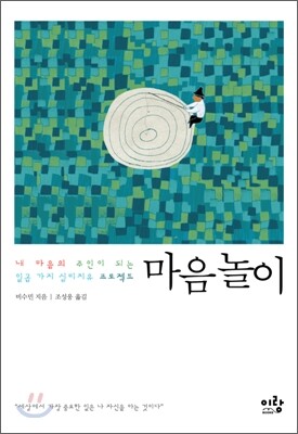 마음놀이