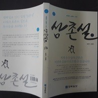 삼촌설 2 - 비평과 소통의 15년 (비문학 01)