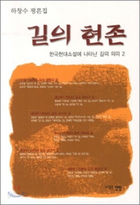 길의 현존