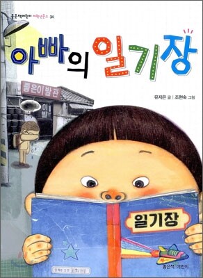아빠의 일기장