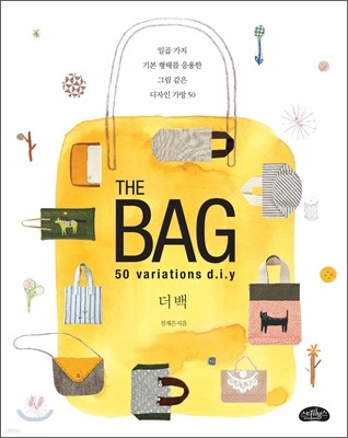 더 백 THE BAG