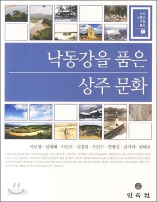 낙동강을 품은 상주문화