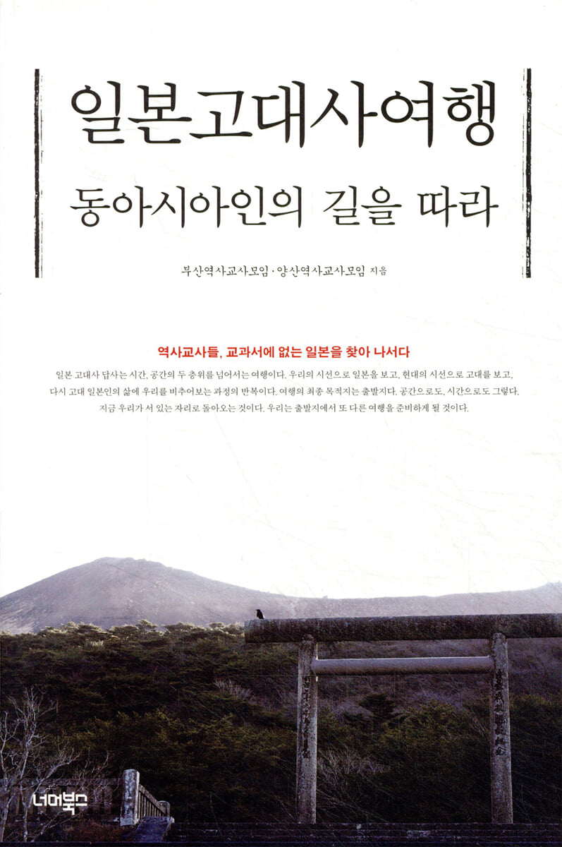 일본고대사여행