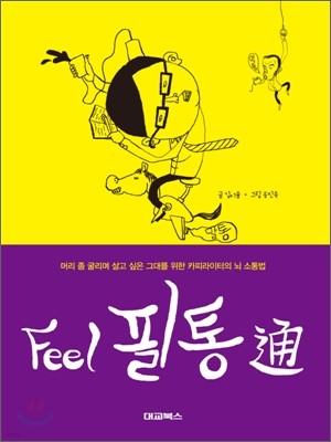 필통 Feel通