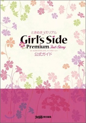 Ȫ᪭ꫢGirl`s Side Premium -3rd Story- ҫ
