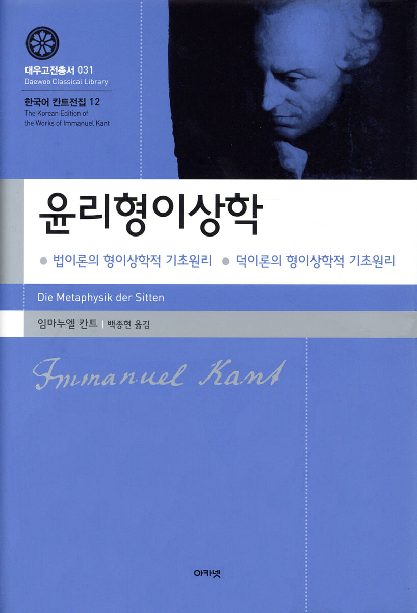 윤리형이상학