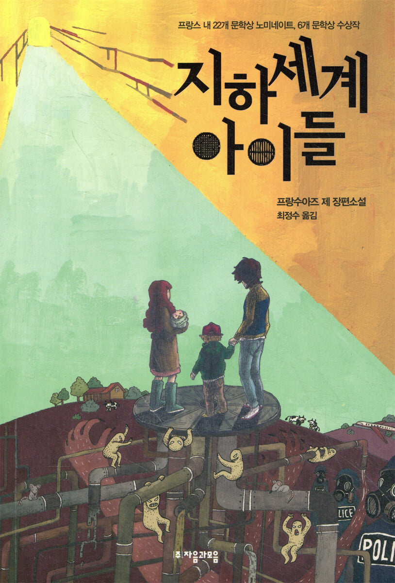지하세계 아이들