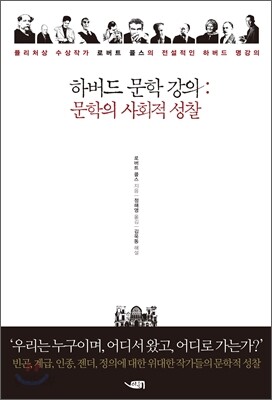 하버드 문학 강의