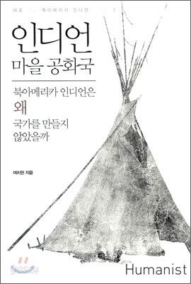 인디언 마을 공화국