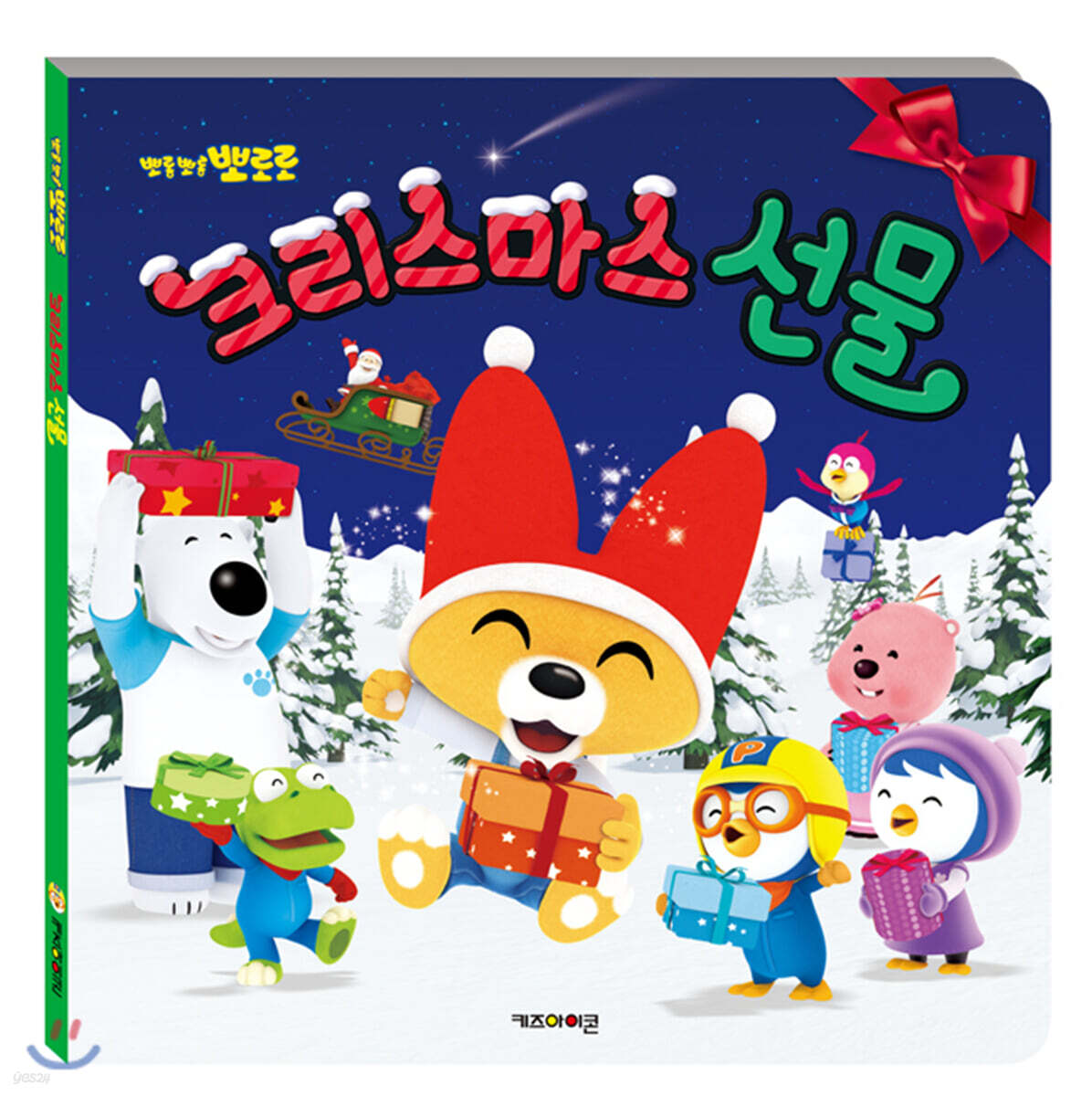 뽀롱뽀롱 뽀로로 크리스마스 선물