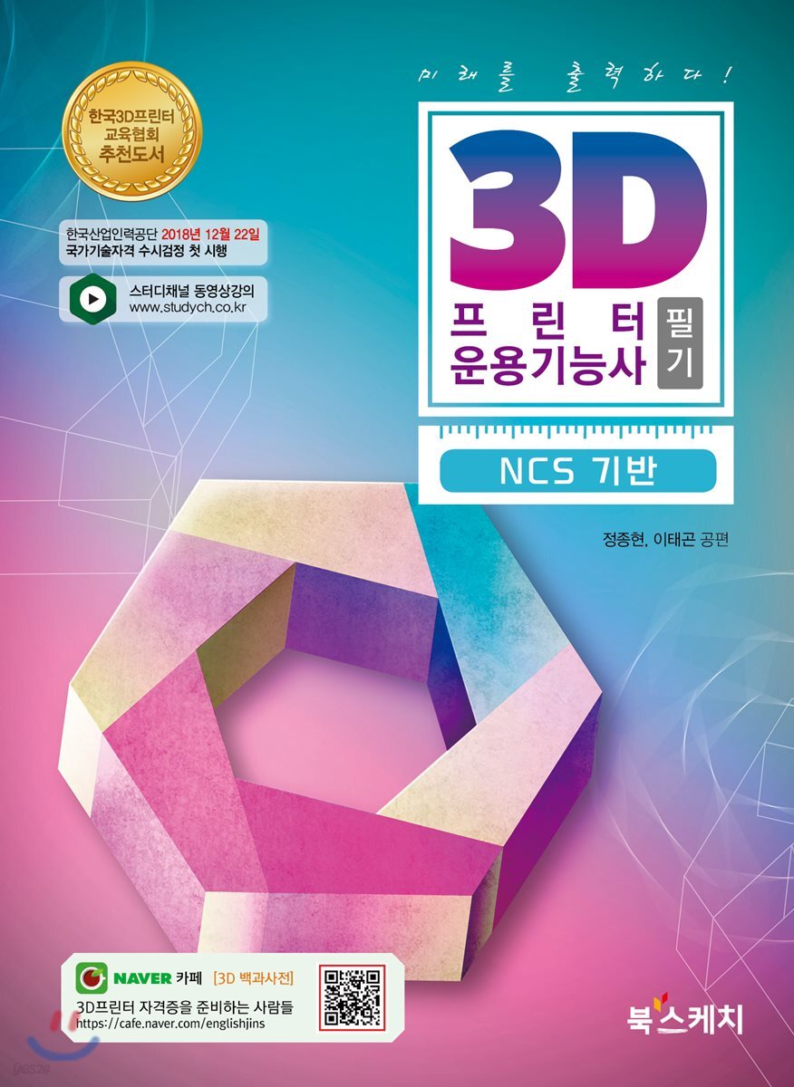 3D프린터운용기능사 필기